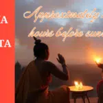 Brahma Muhurta Time